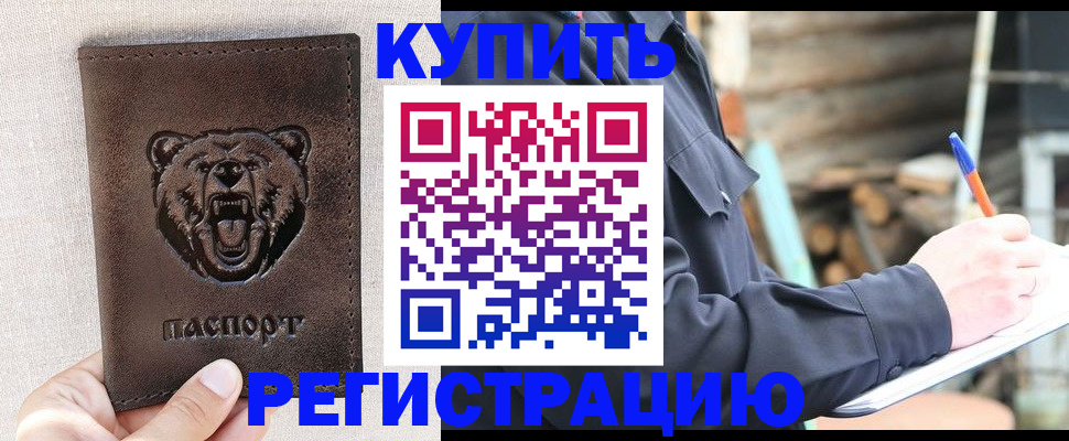 временная регистрация недорого в Изобильном