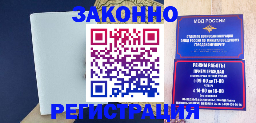 временная регистрация собственник в Изобильном