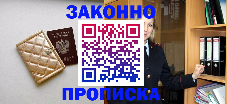 прописка для школы в Изобильном